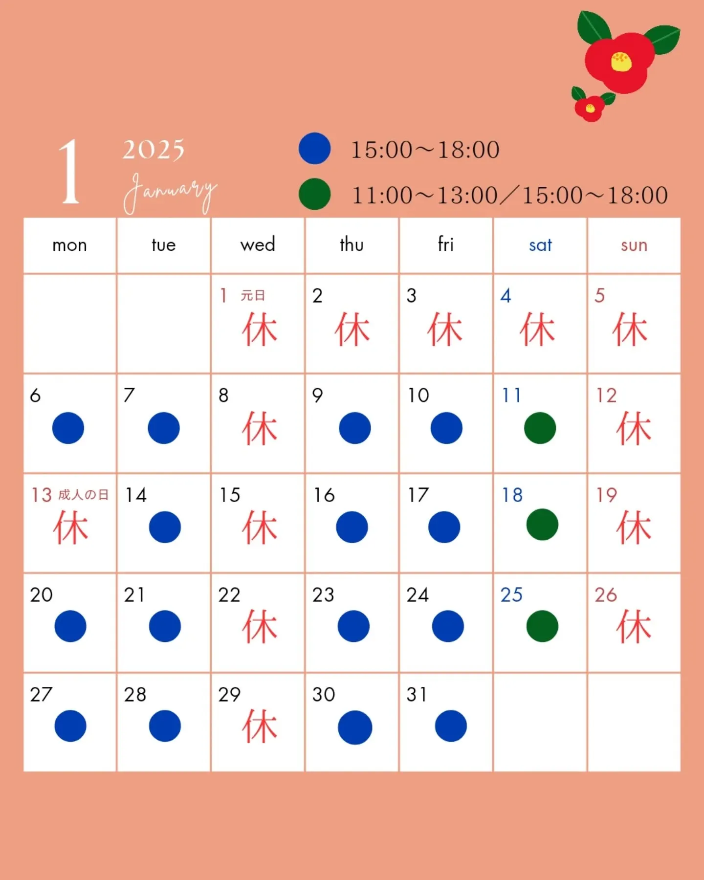 1月の営業カレンダーです