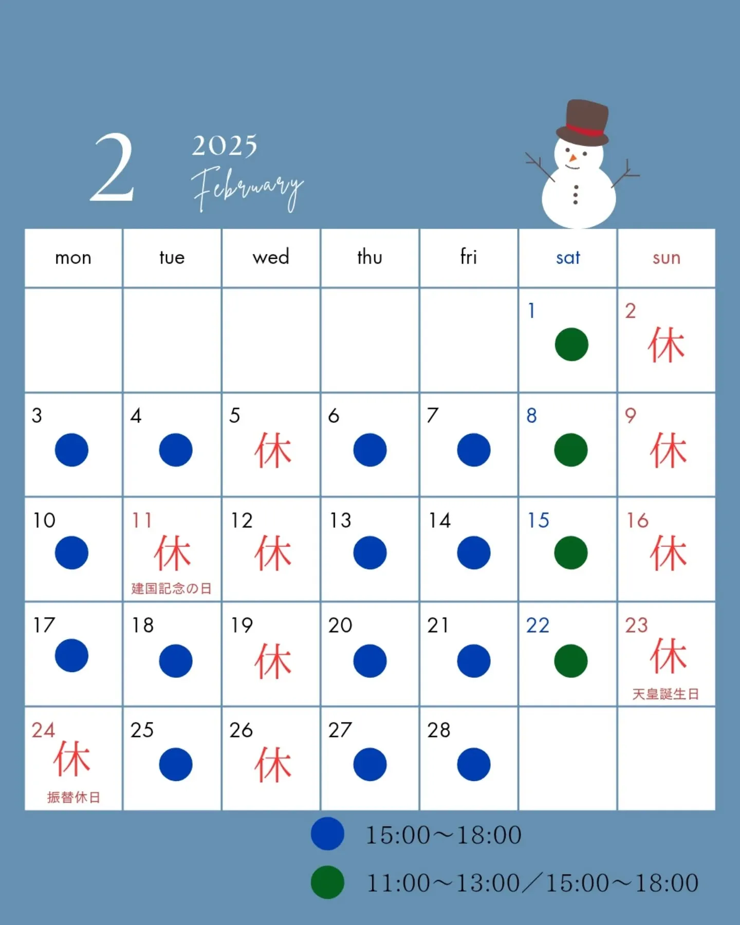 2月の営業カレンダーです