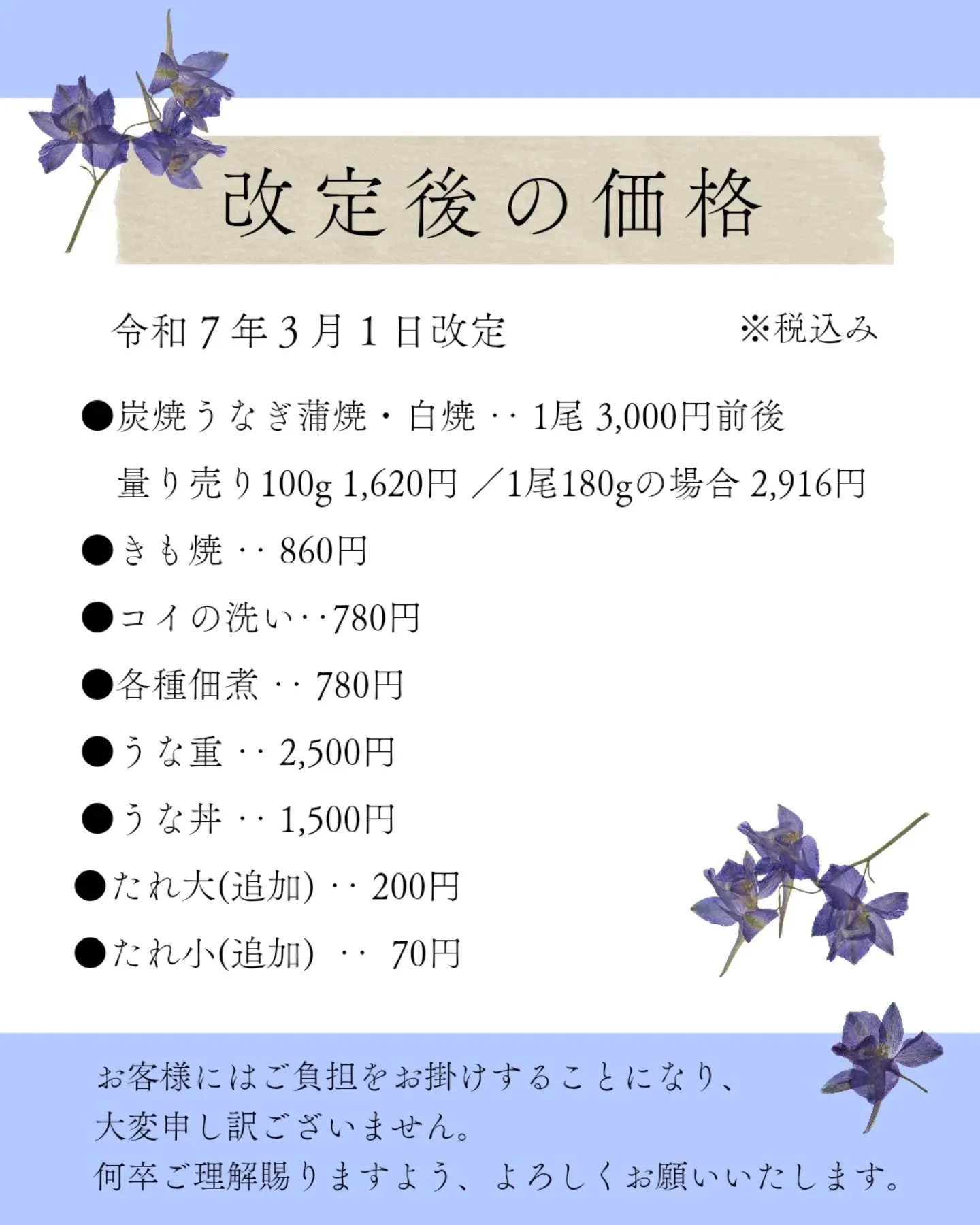 価格改定は3月1日(土)からとなります。