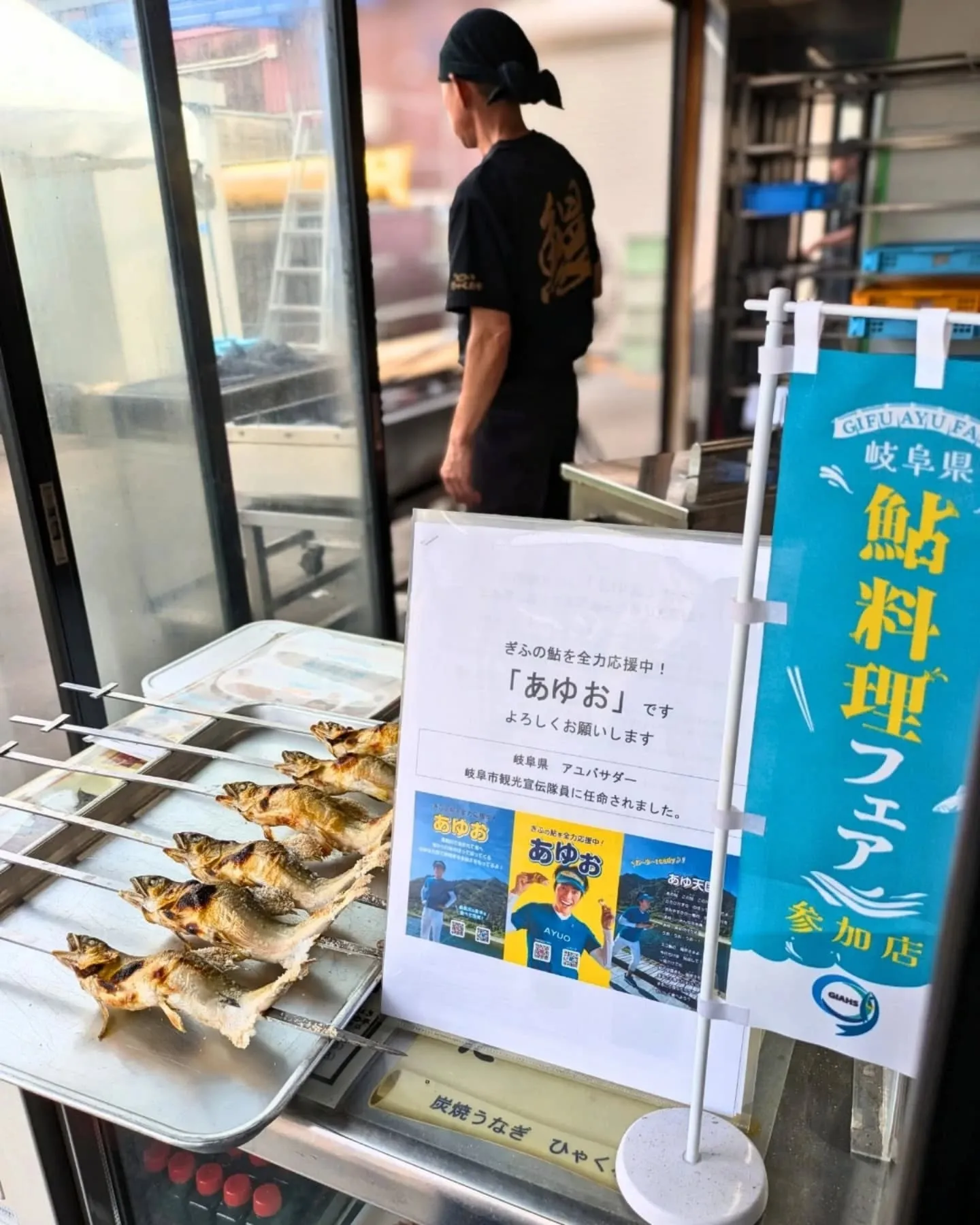 当店は【鮎食べ！キャンペーン鮎料理フェア】の参加店です。