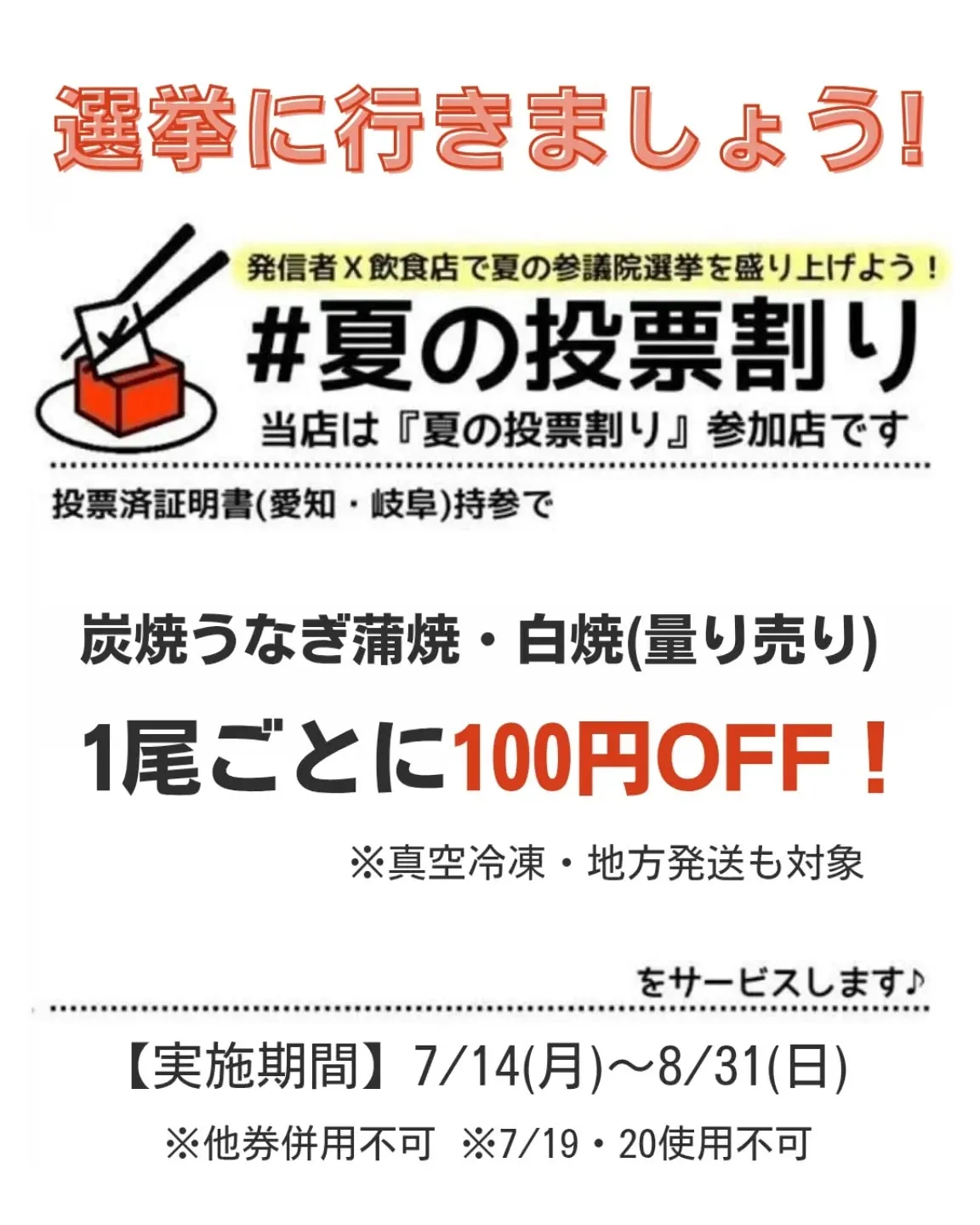 夏の参議院選挙に行こう！