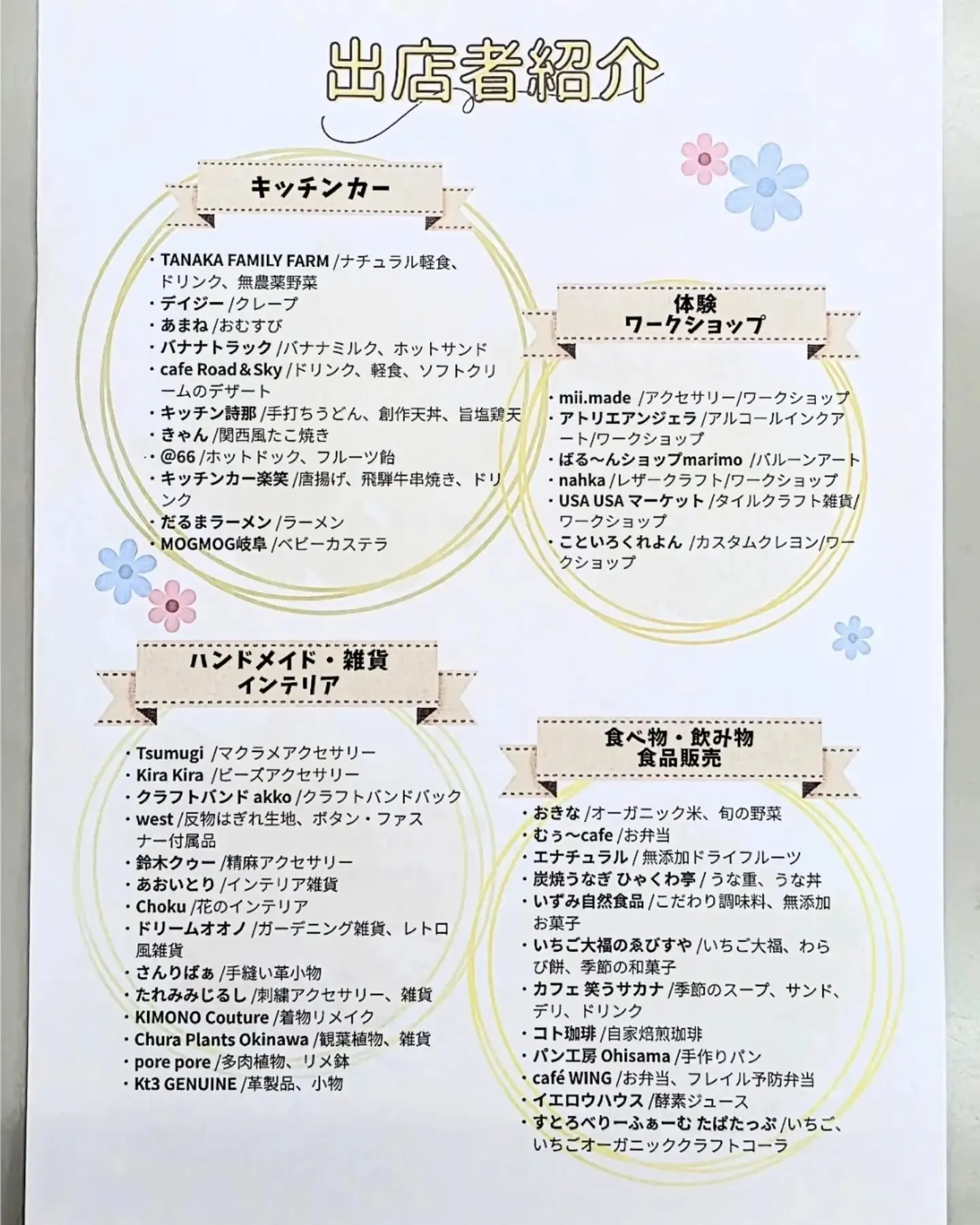 イベントに出店します！