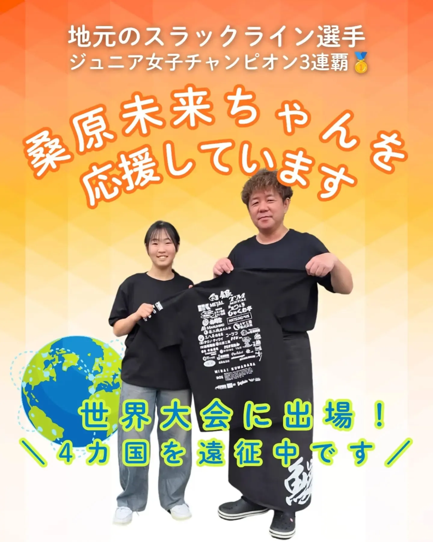 地元のスラックライン選手で