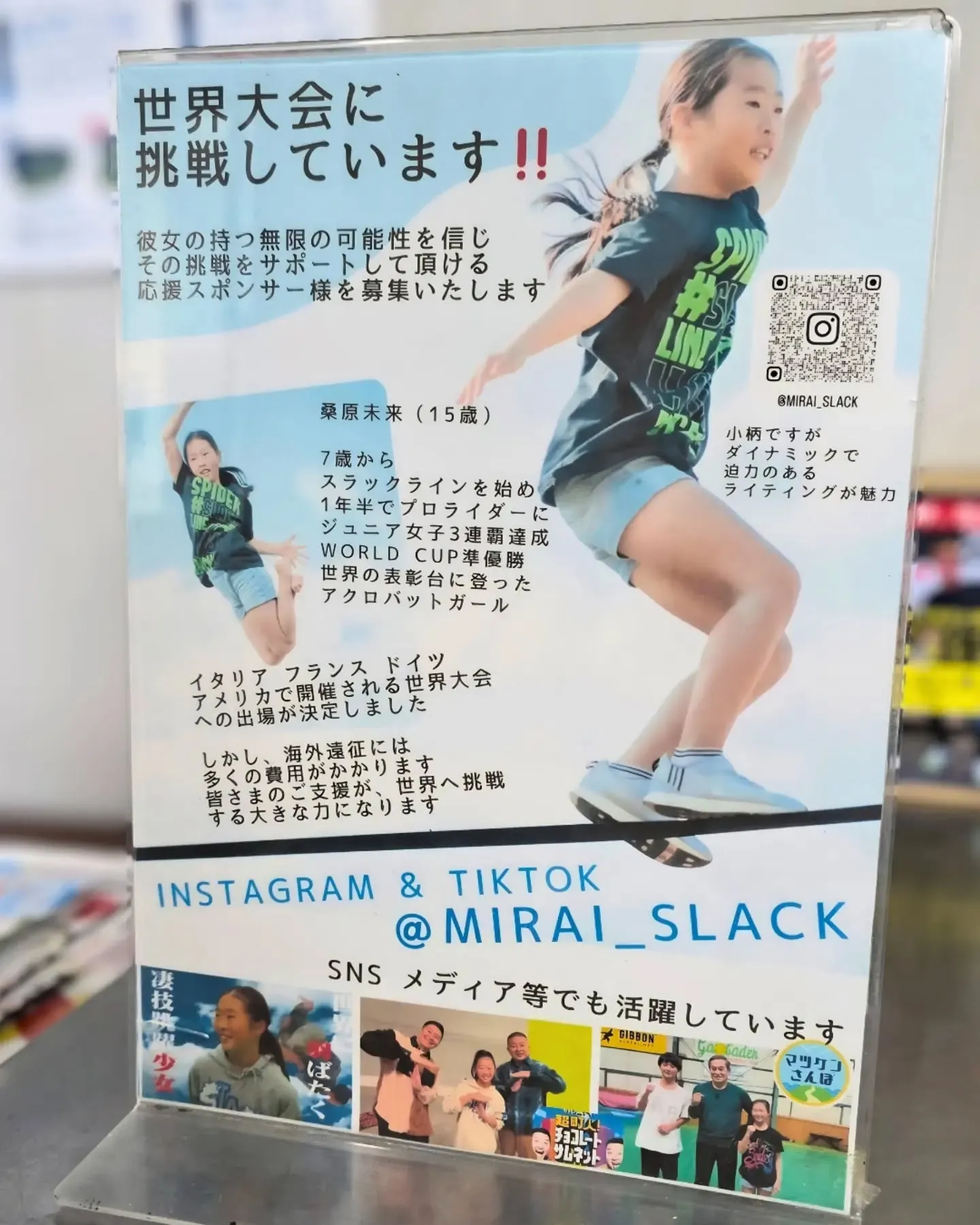 地元のスラックライン選手で