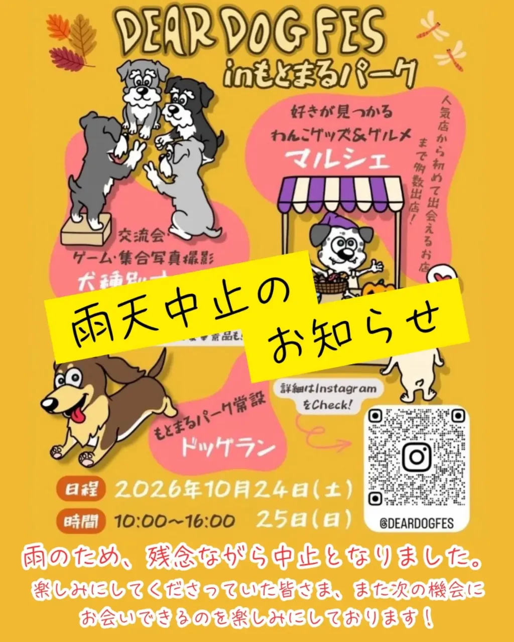10/25(日)に出店を予定しておりましたが、