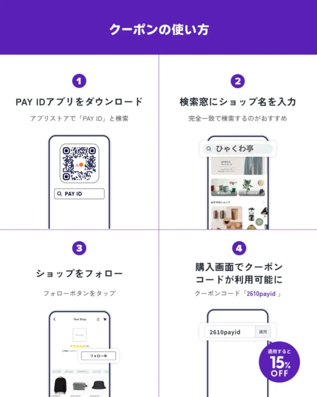 ★Pay IDアプリ限定！お得なキャンペーンのお知らせ